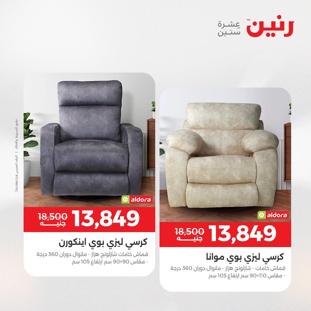عروض رنين صفحة 11