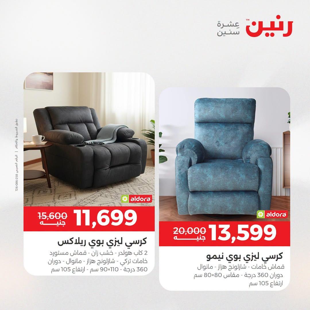 عروض رنين صفحة 12