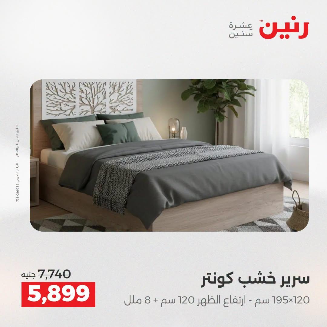 عروض رنين صفحة 13