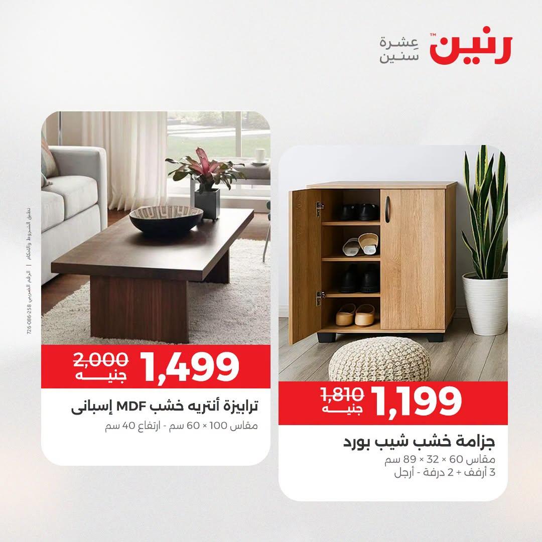 عروض رنين صفحة 17