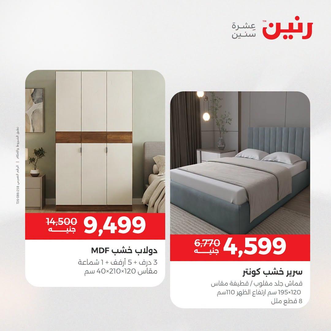 عروض رنين صفحة 5