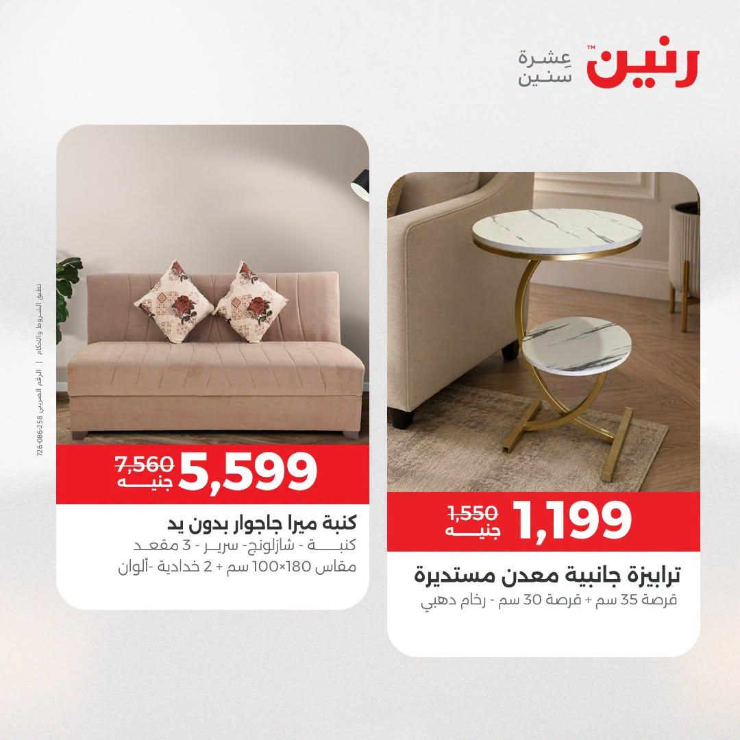 عروض رنين صفحة 9