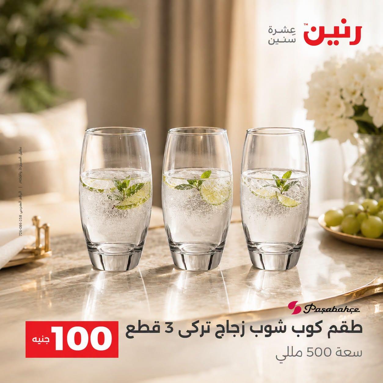 عروض رنين صفحة 11