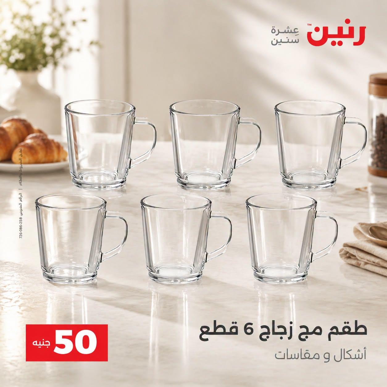عروض رنين صفحة 12