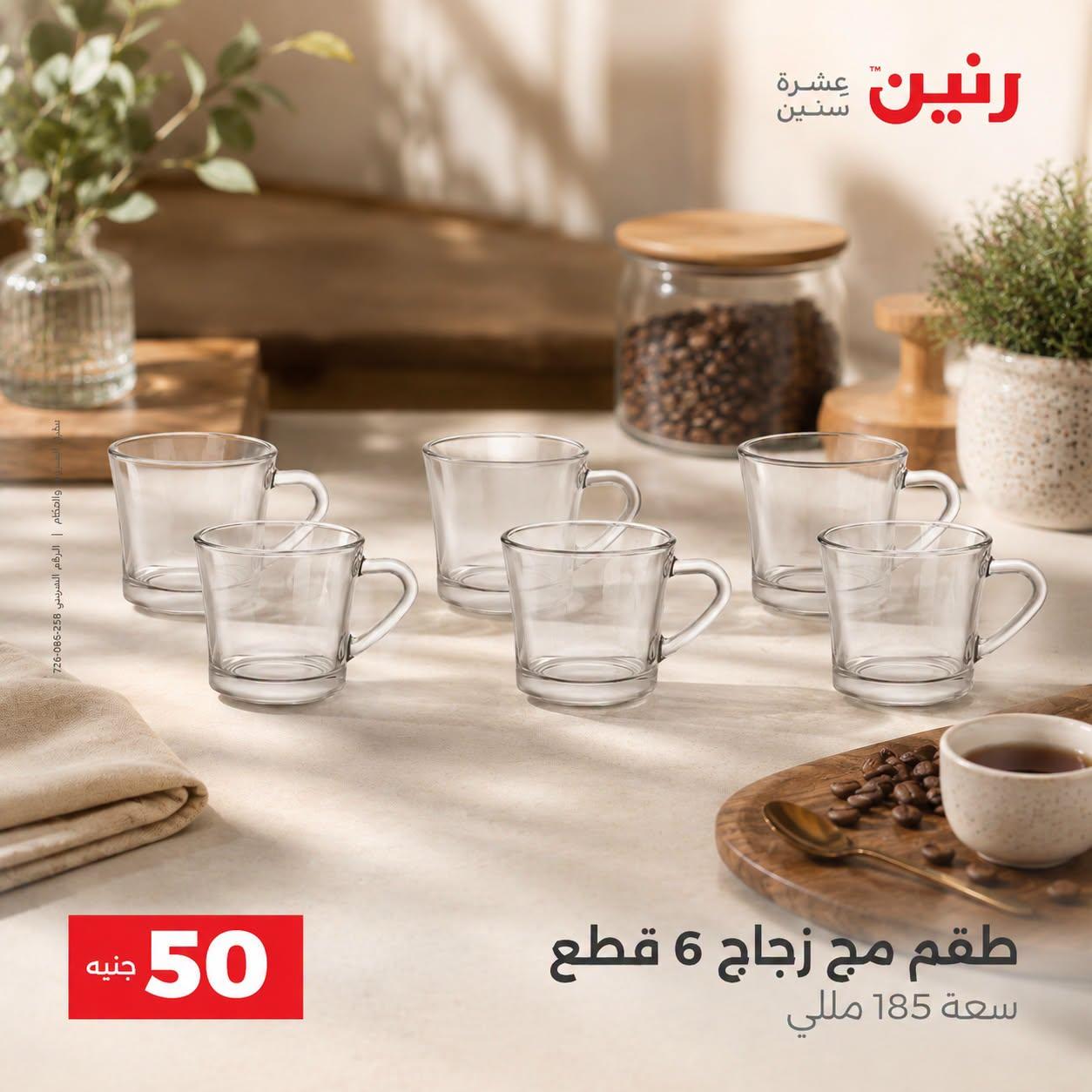 عروض رنين صفحة 13