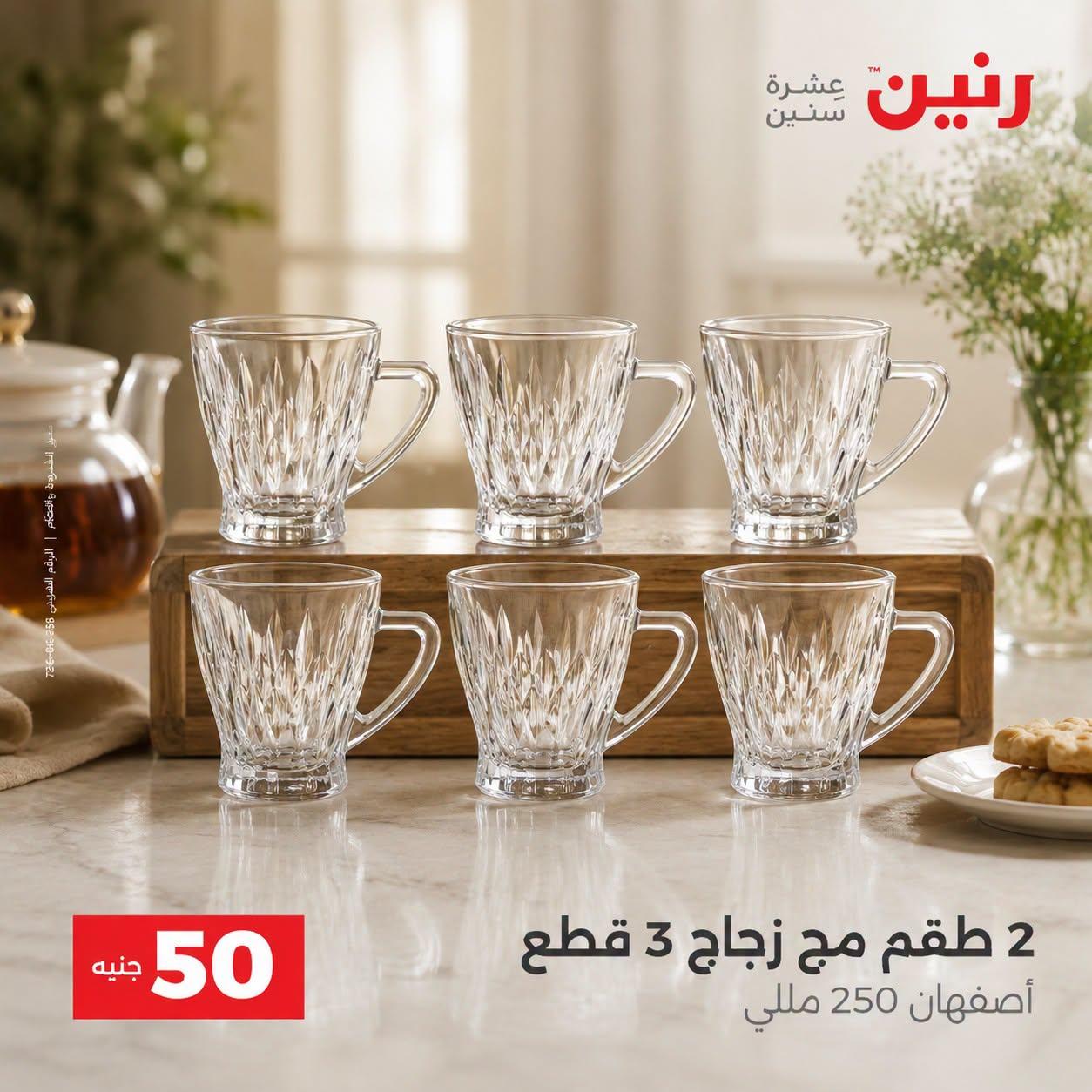عروض رنين صفحة 14