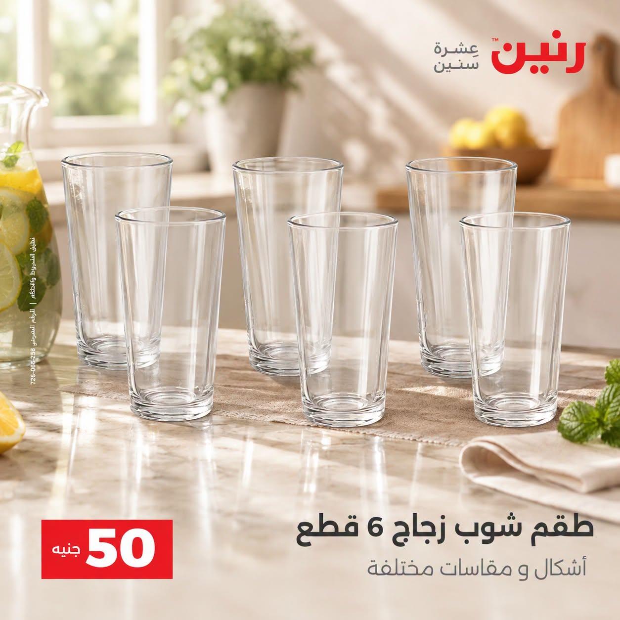 عروض رنين صفحة 15
