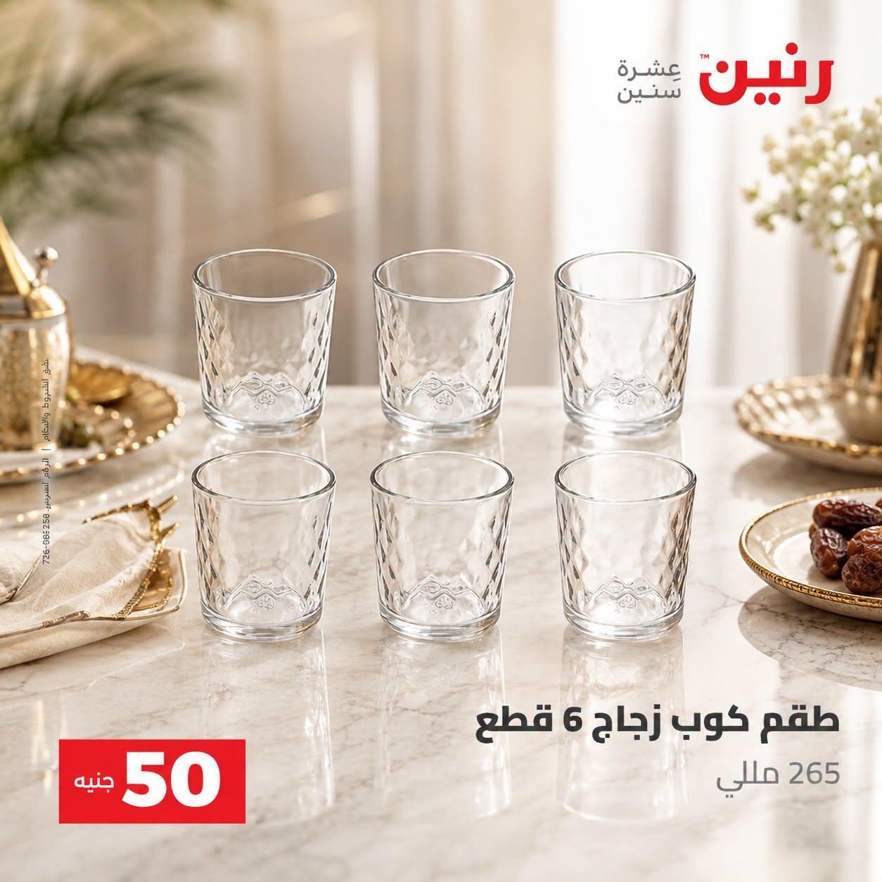 عروض رنين صفحة 16
