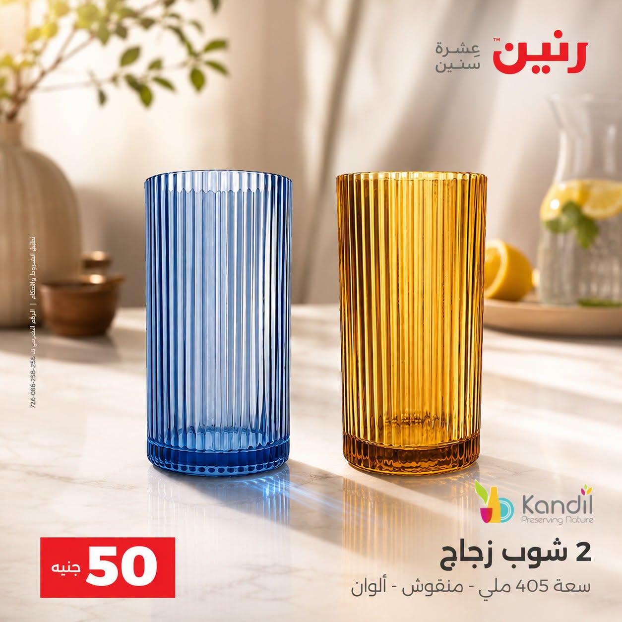 عروض رنين صفحة 17