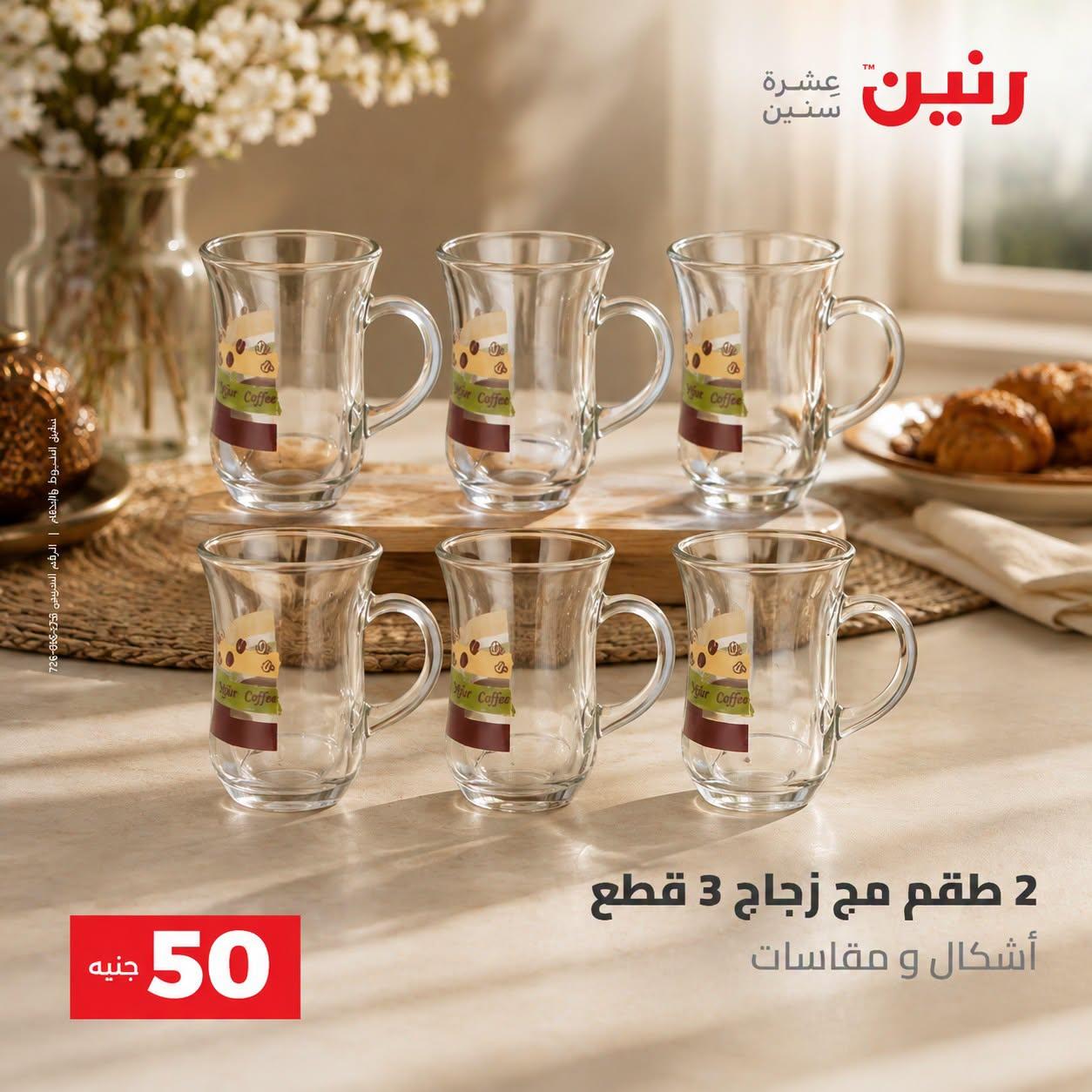 عروض رنين صفحة 19