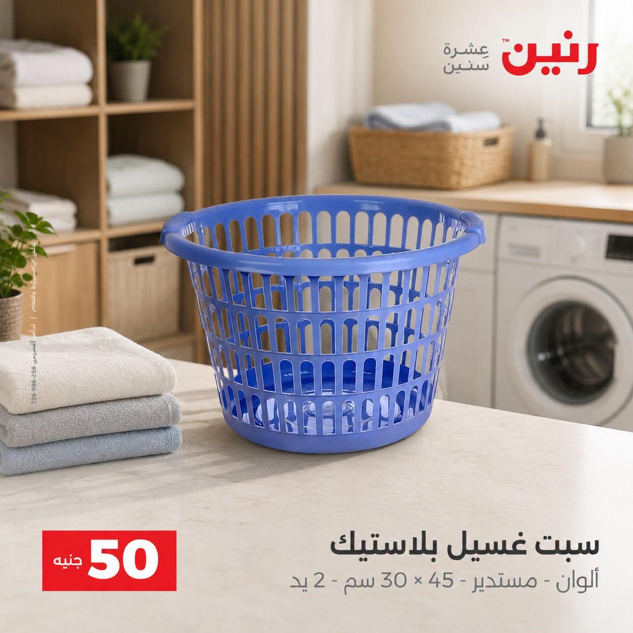 عروض رنين صفحة 2