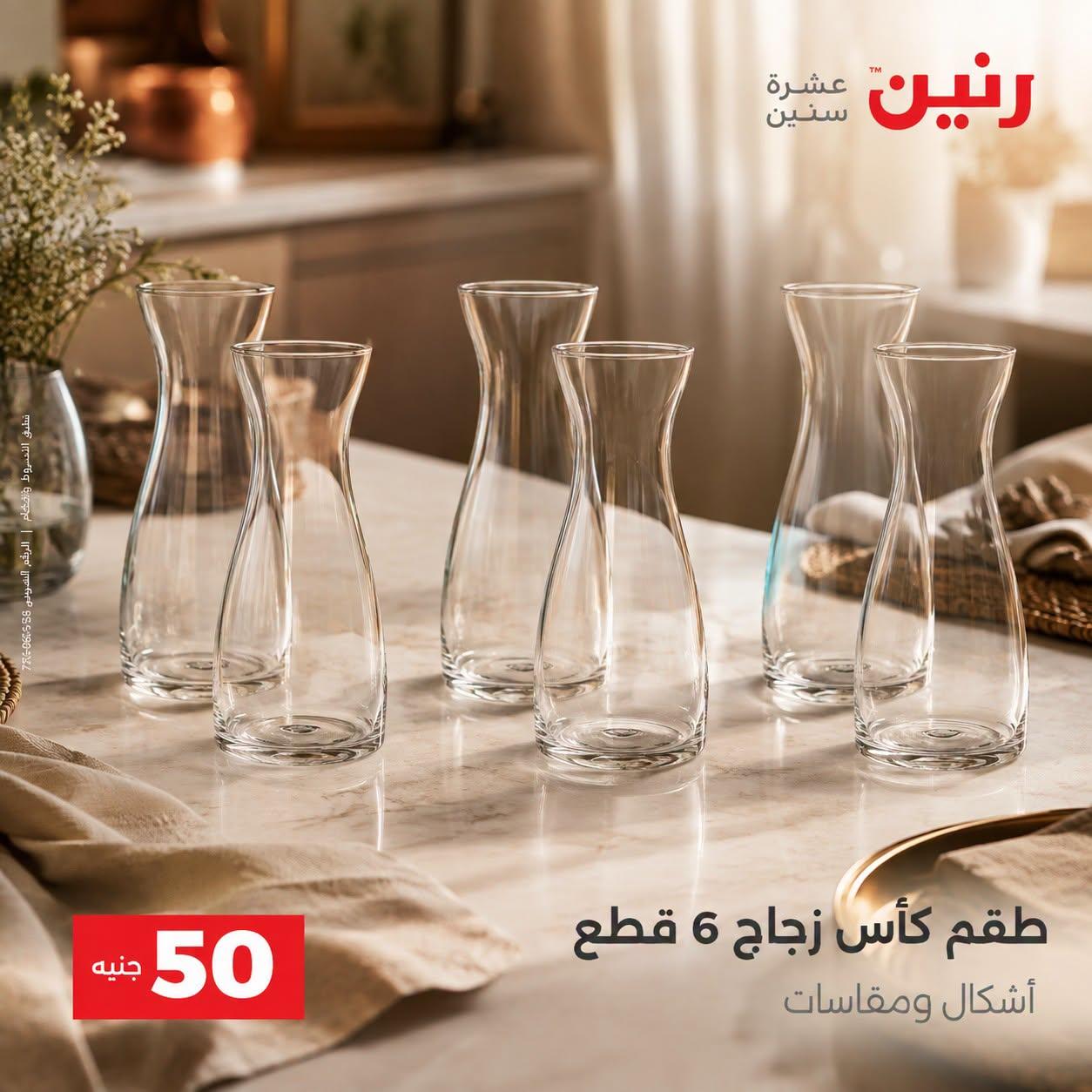 عروض رنين صفحة 21