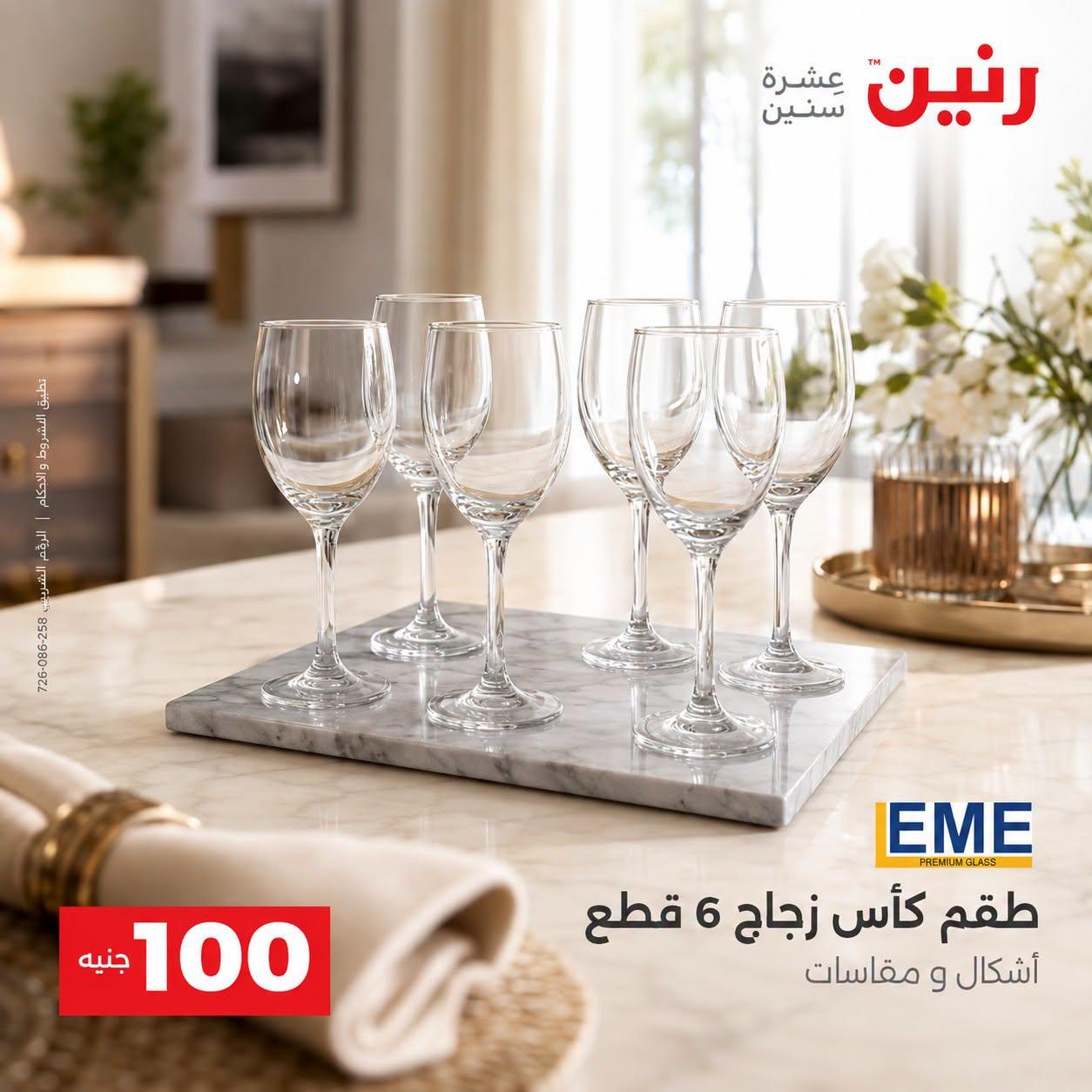 عروض رنين صفحة 22