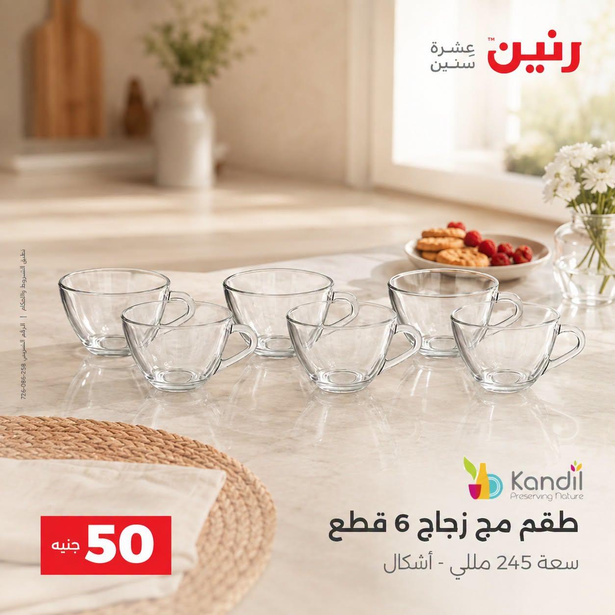 عروض رنين صفحة 24
