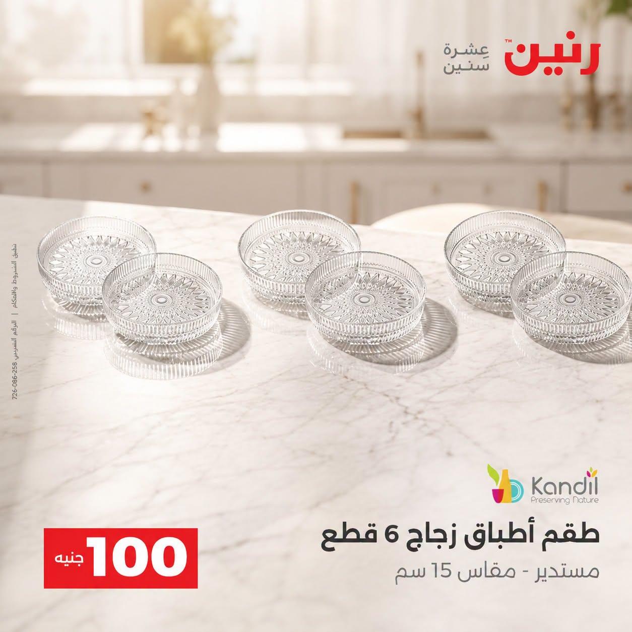 عروض رنين صفحة 25