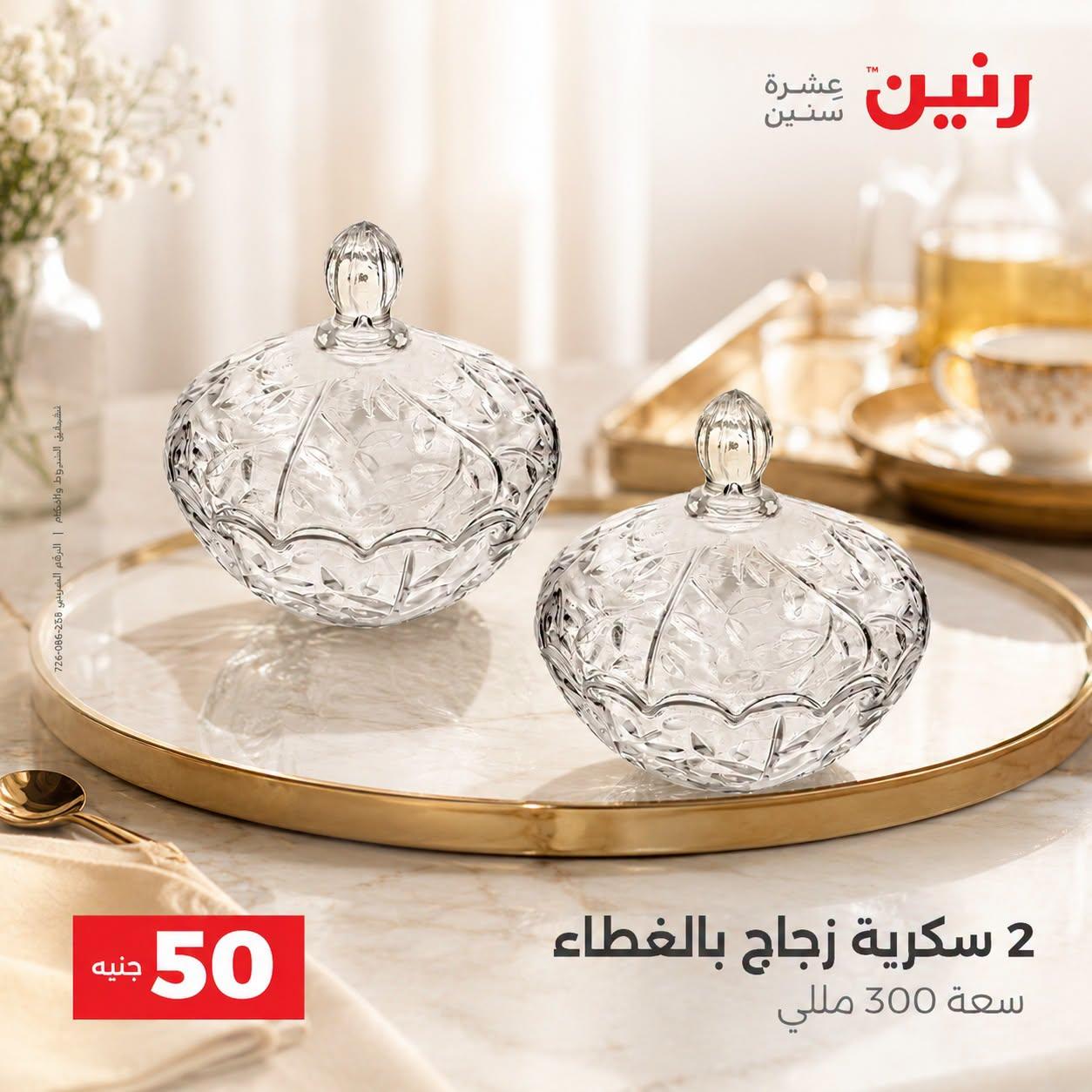 عروض رنين صفحة 26