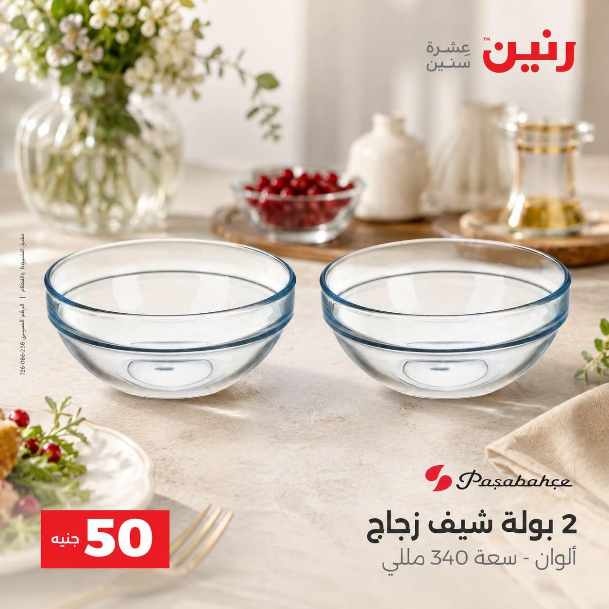 عروض رنين صفحة 27