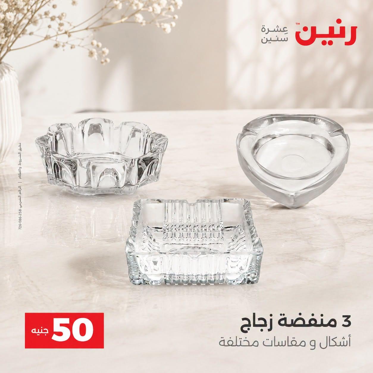 عروض رنين صفحة 28