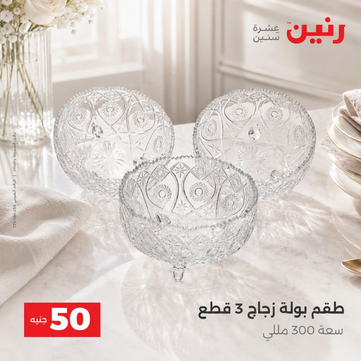 عروض رنين صفحة 29