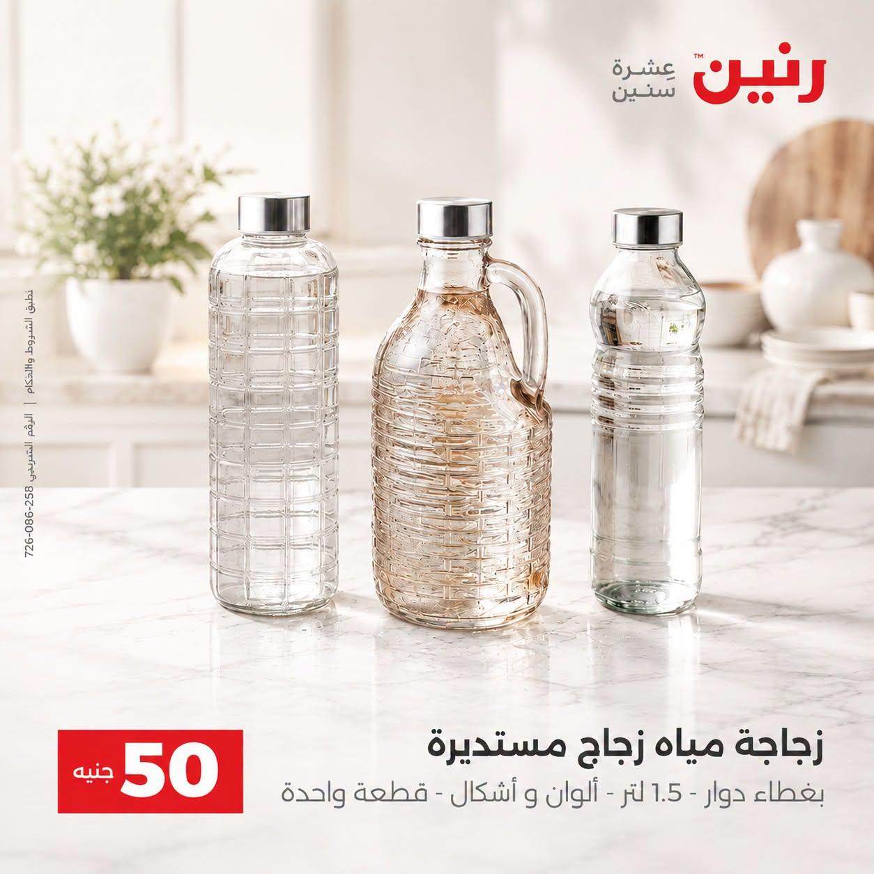 عروض رنين صفحة 3