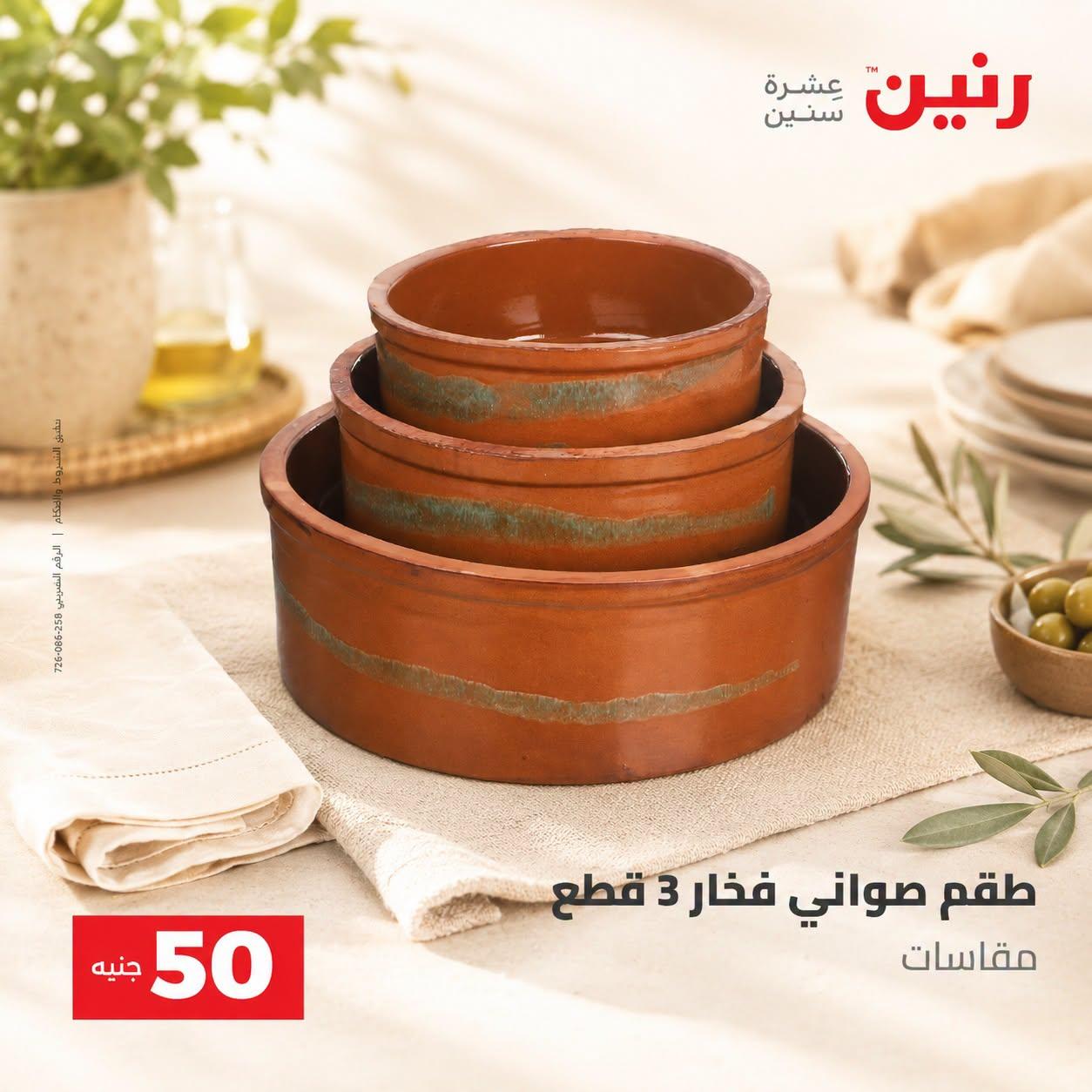 عروض رنين صفحة 30