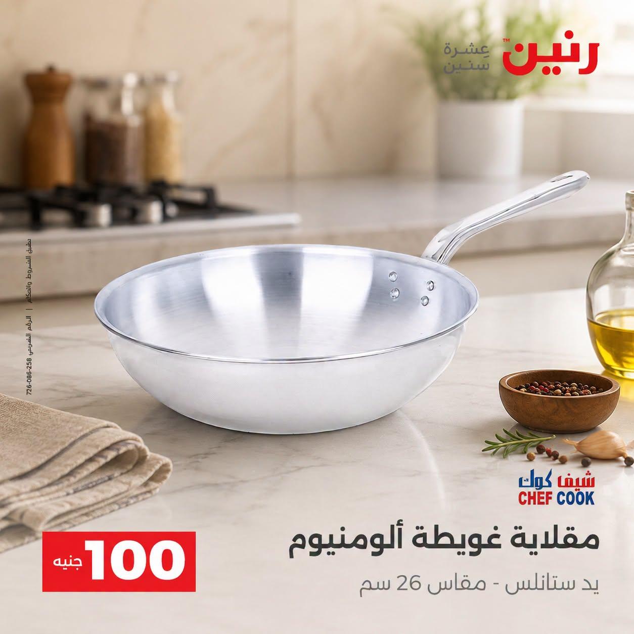 عروض رنين صفحة 32
