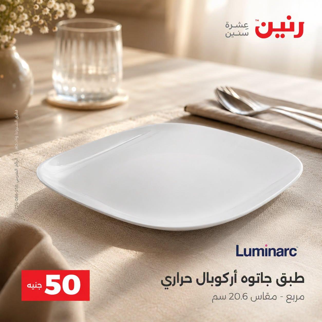 عروض رنين صفحة 33