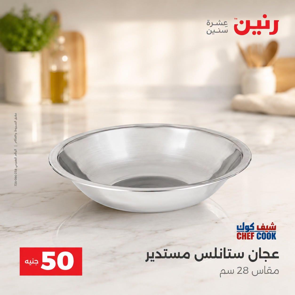 عروض رنين صفحة 34
