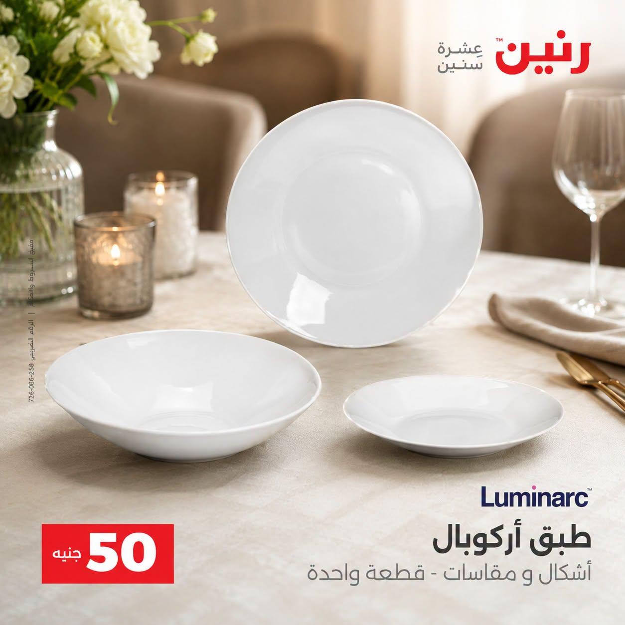 عروض رنين صفحة 35