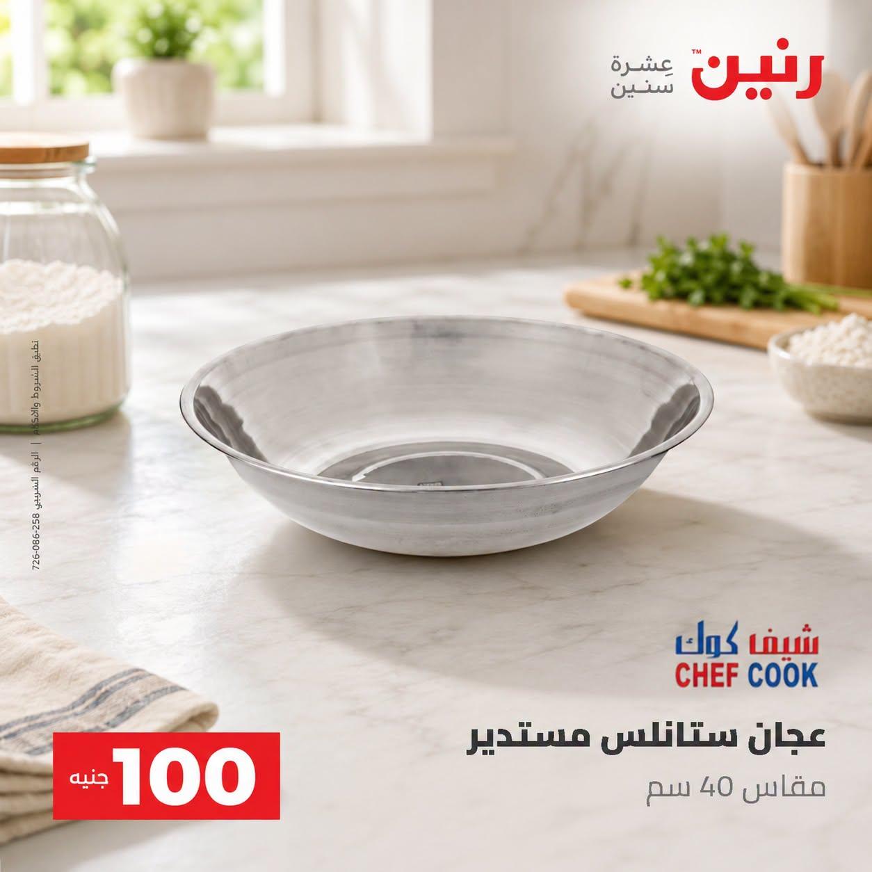 عروض رنين صفحة 36