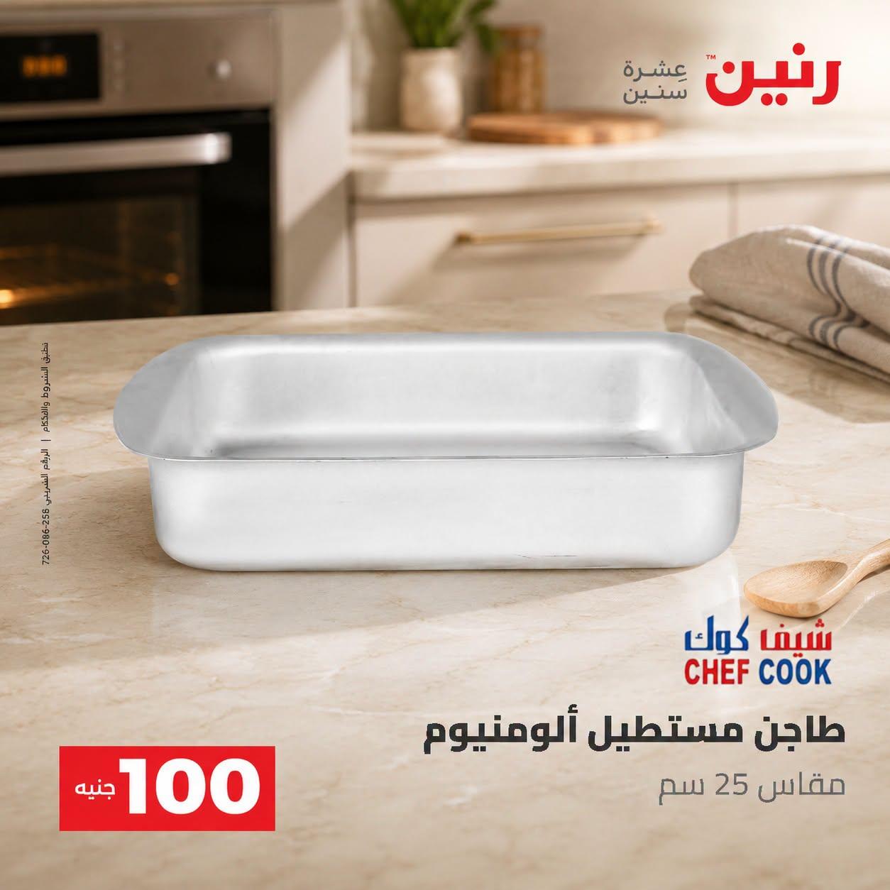 عروض رنين صفحة 37