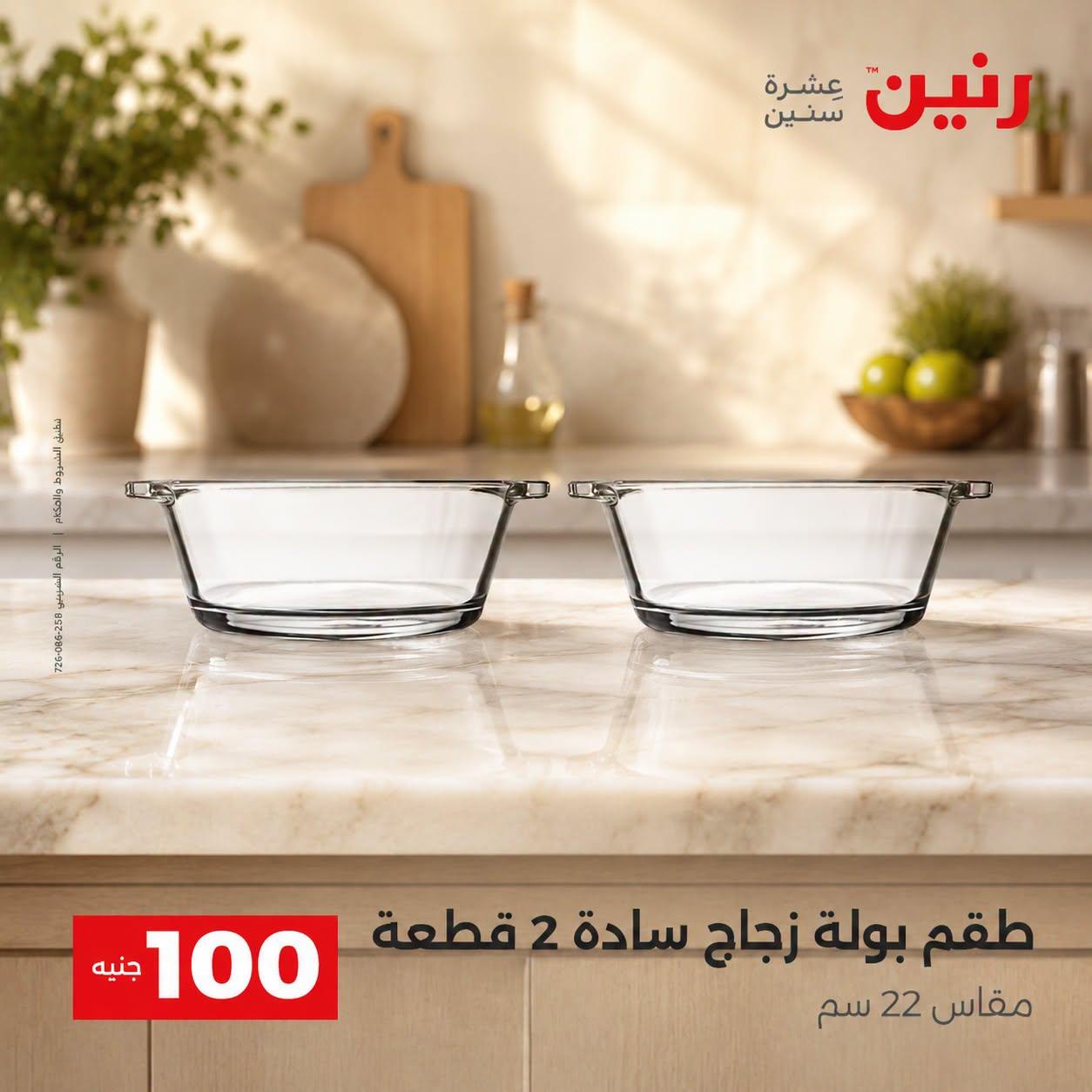 عروض رنين صفحة 38