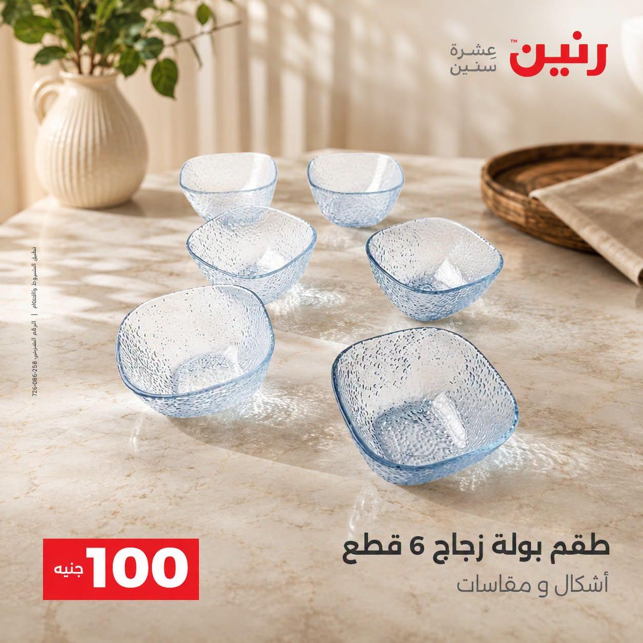 عروض رنين صفحة 39