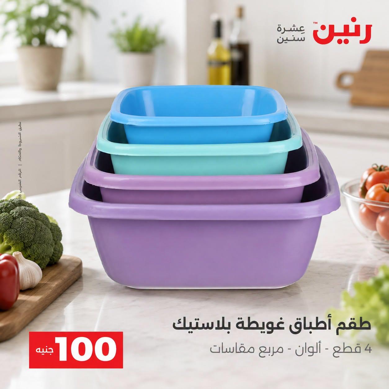 عروض رنين صفحة 4