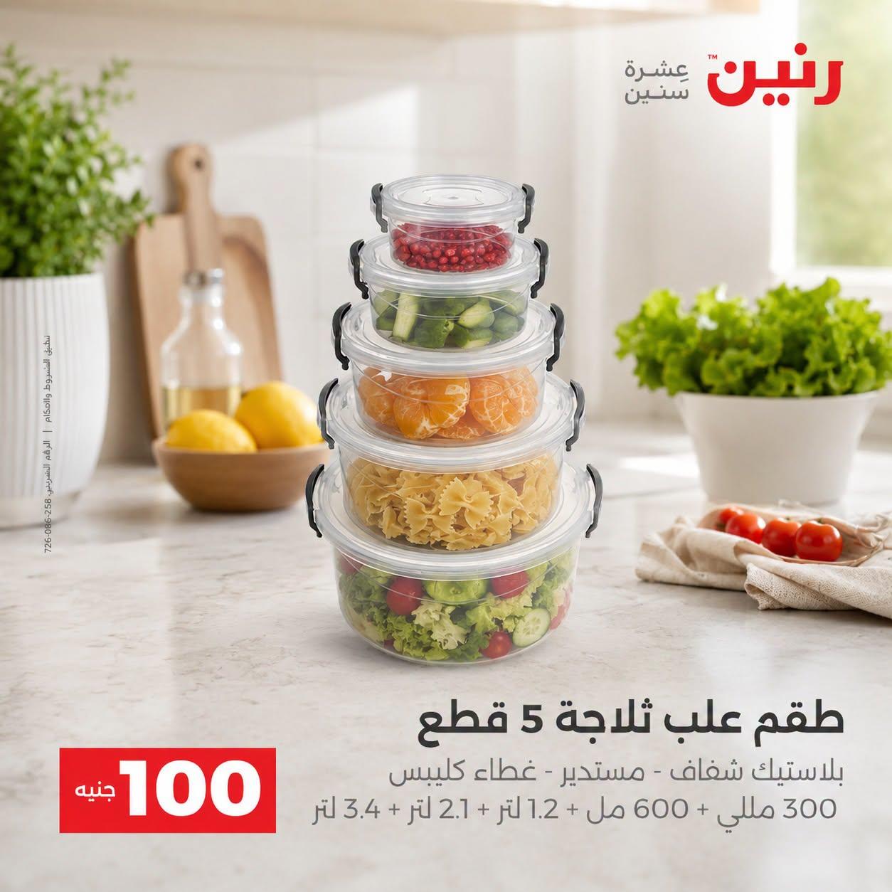 عروض رنين صفحة 40