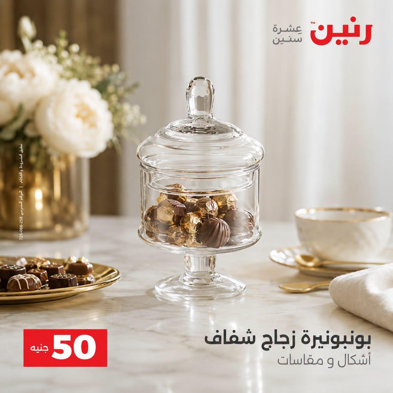 عروض رنين صفحة 41