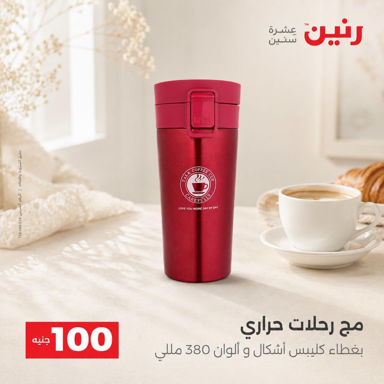 عروض رنين صفحة 44