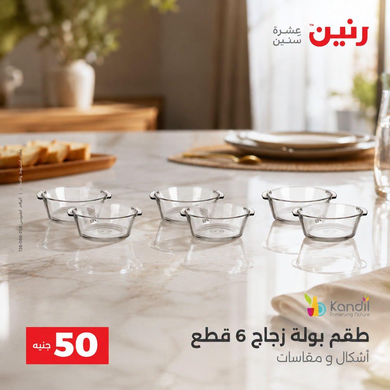 عروض رنين صفحة 45