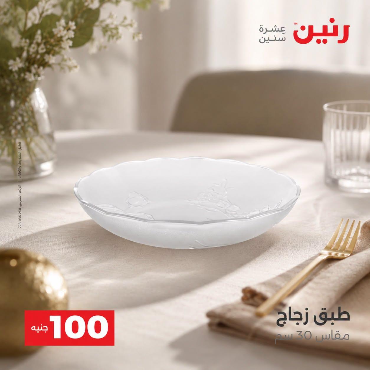 عروض رنين صفحة 46