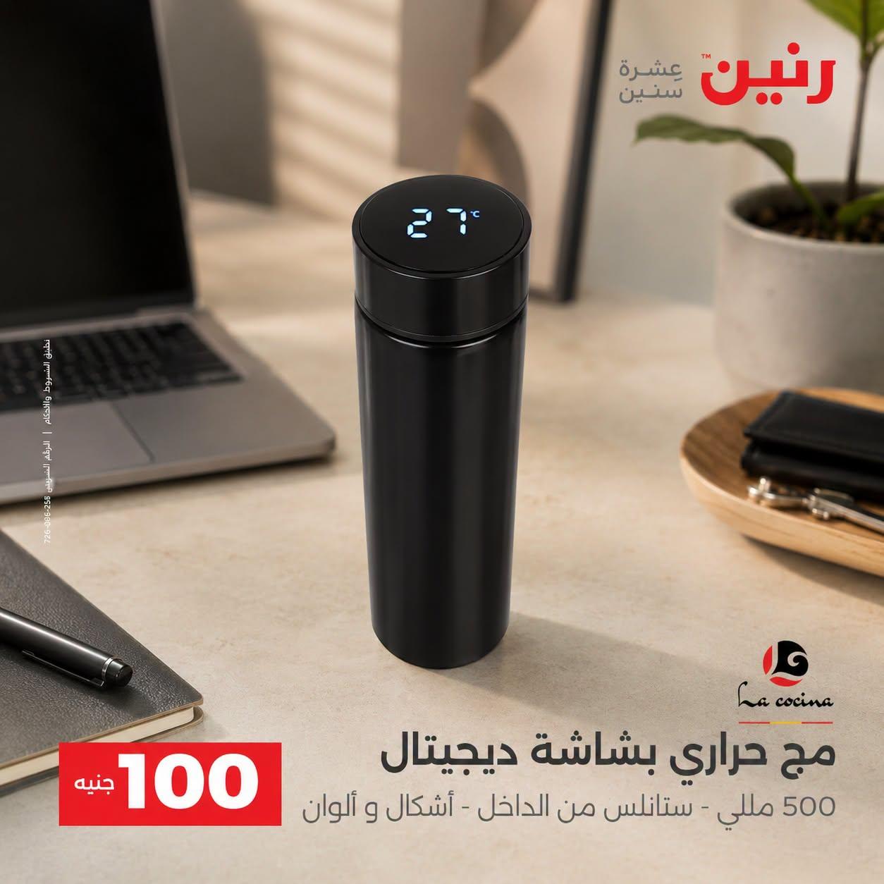 عروض رنين صفحة 47