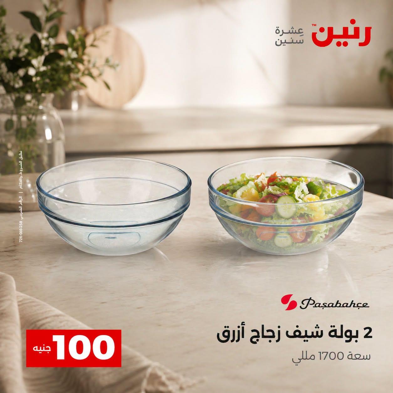 عروض رنين صفحة 48