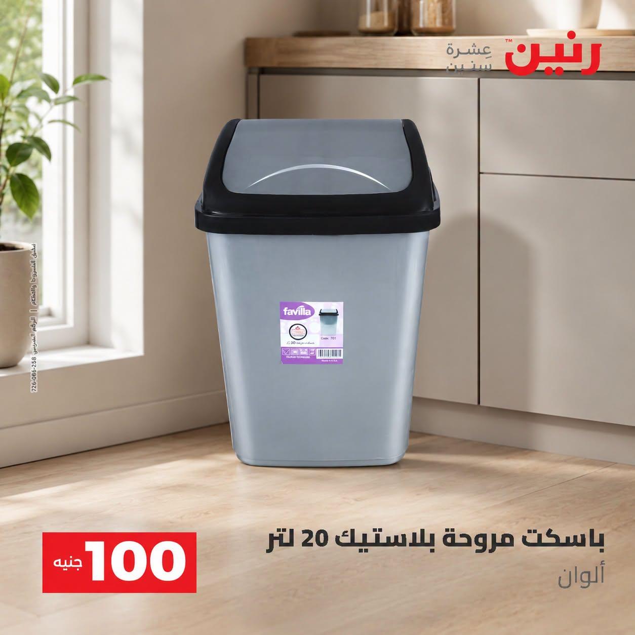 عروض رنين صفحة 5