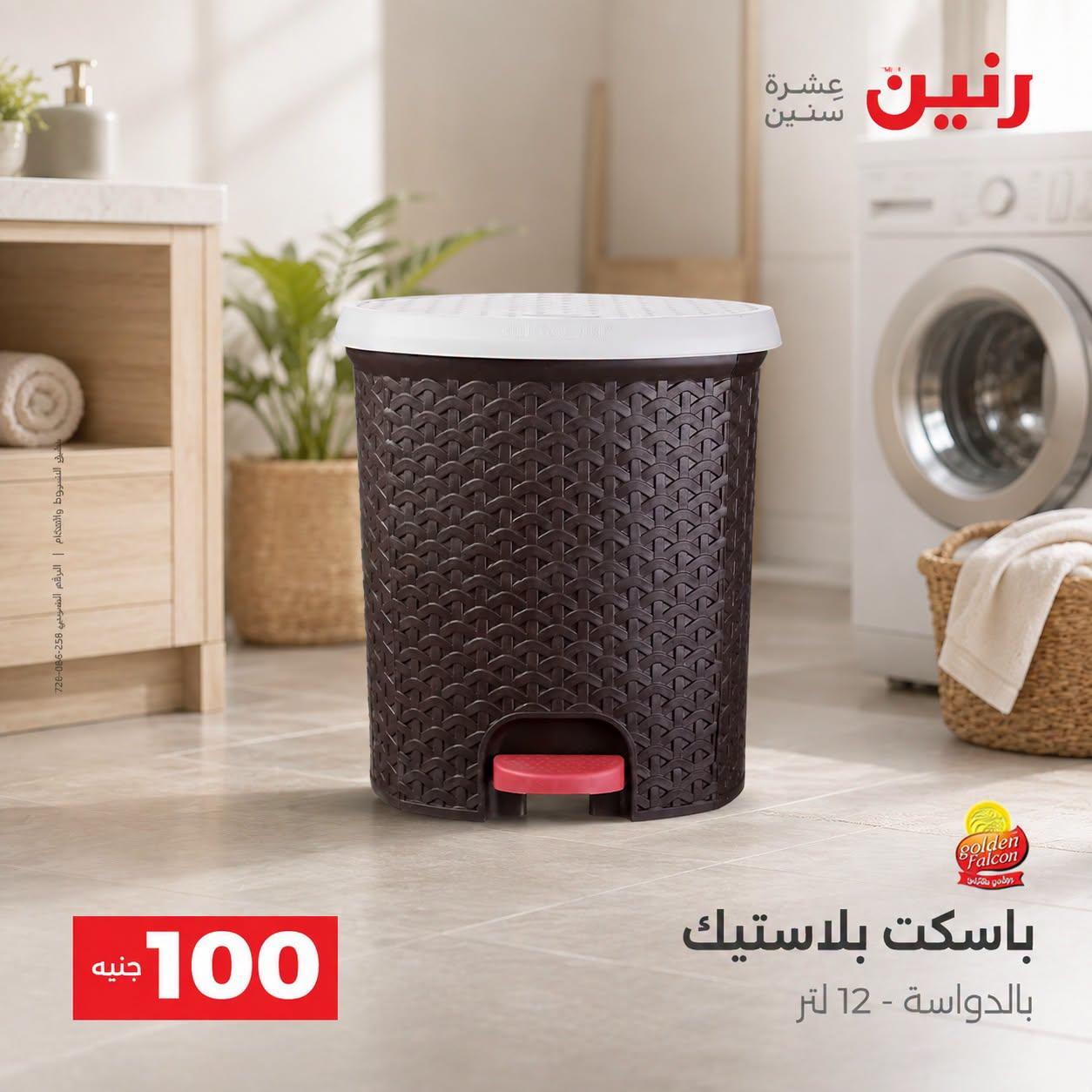 عروض رنين صفحة 50