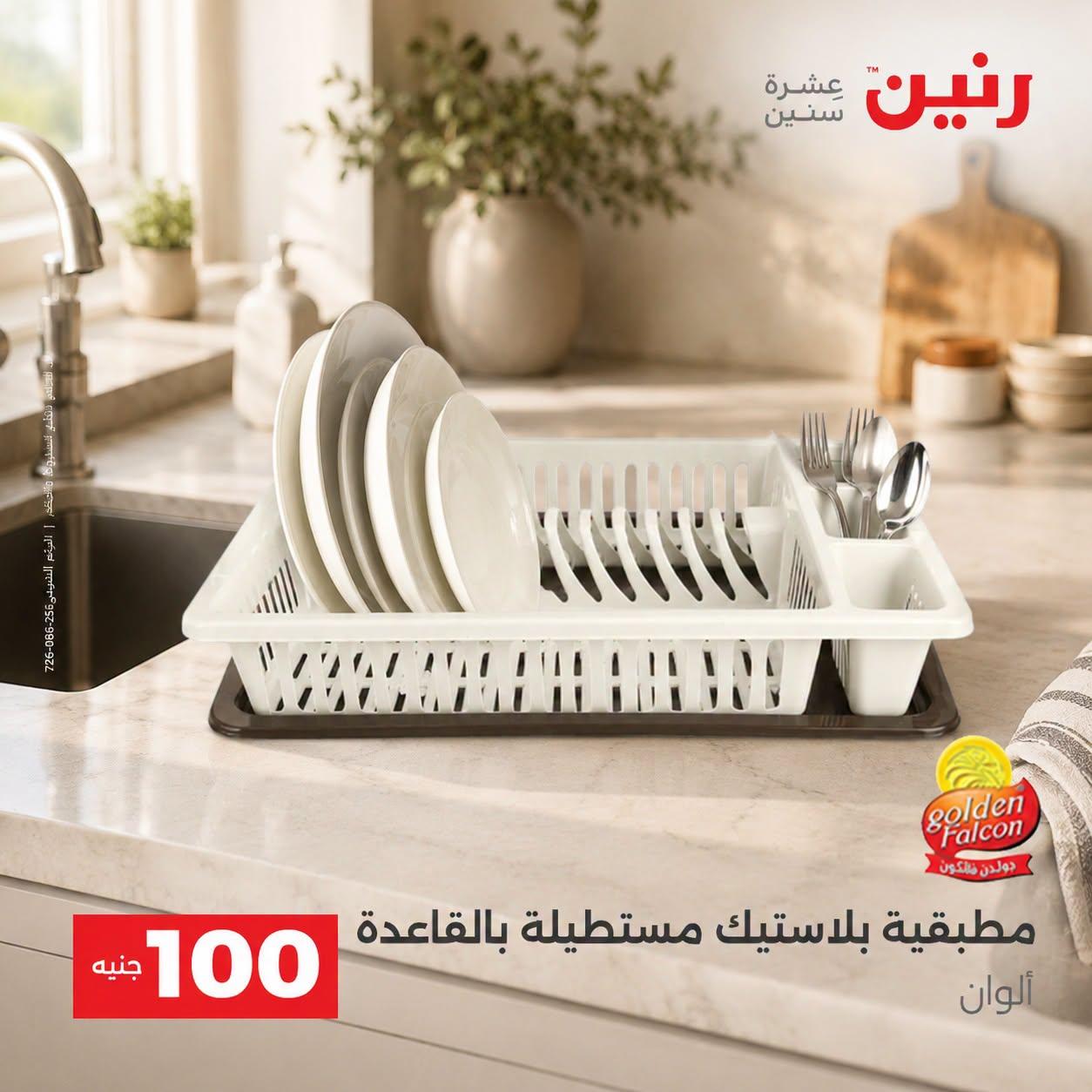 عروض رنين صفحة 51