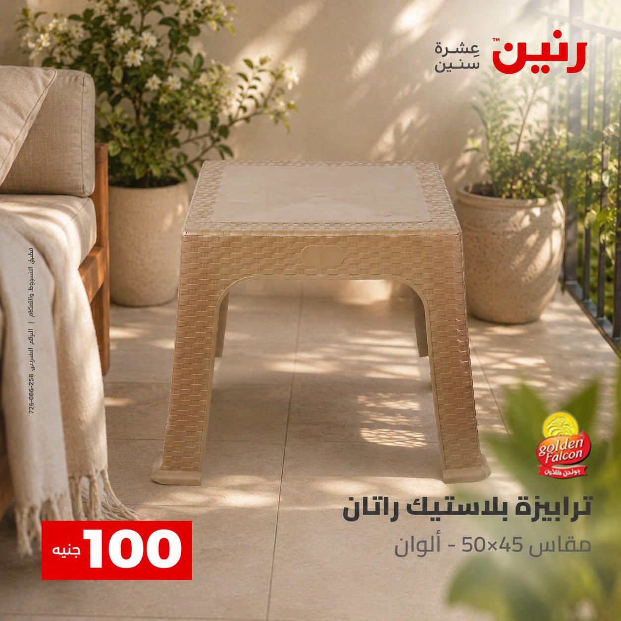 عروض رنين صفحة 52