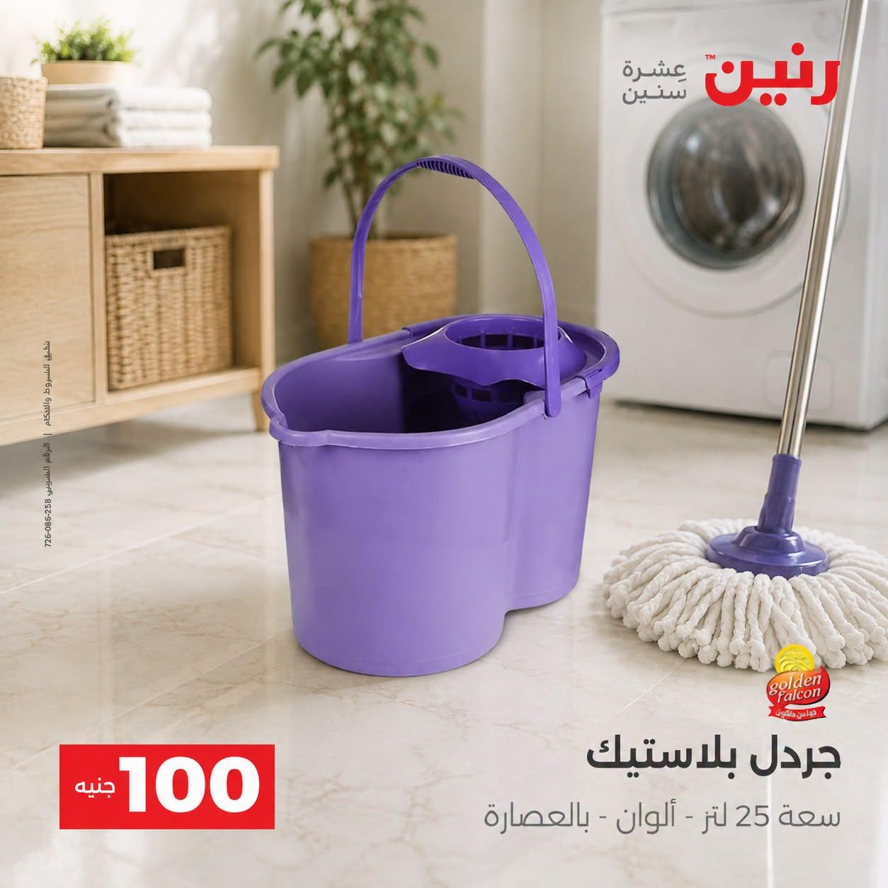 عروض رنين صفحة 53