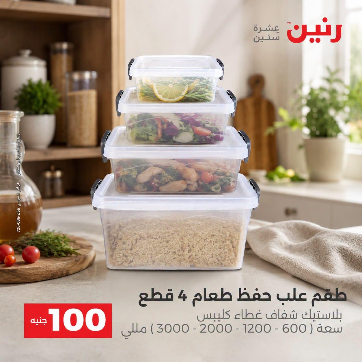 عروض رنين صفحة 54