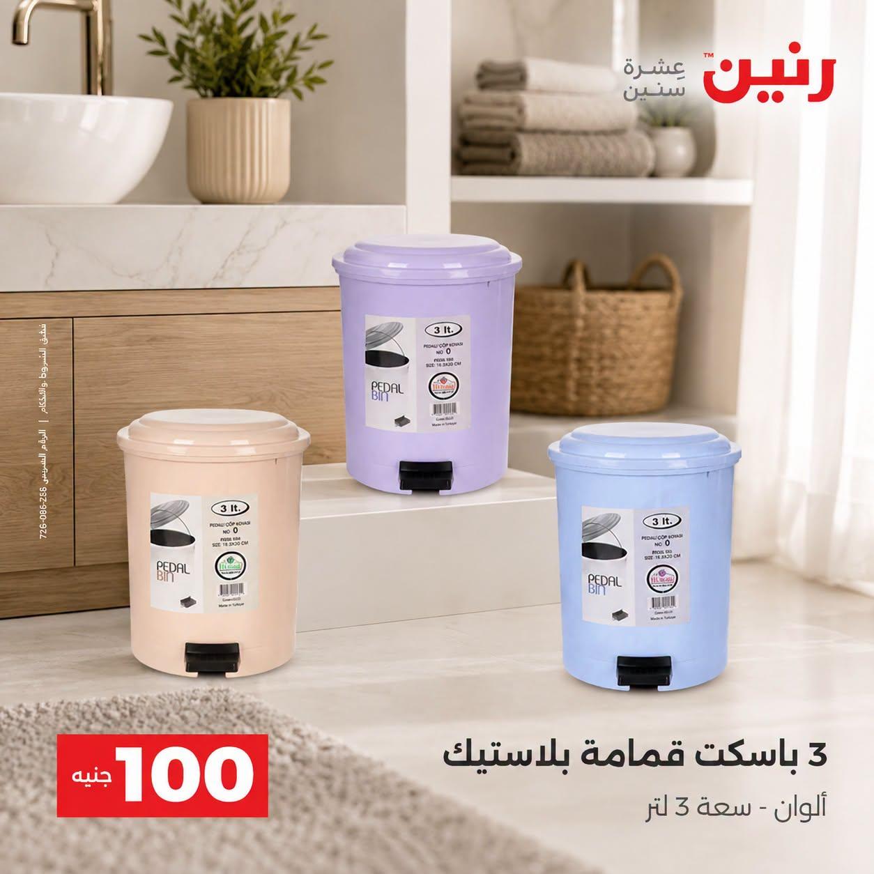 عروض رنين صفحة 55