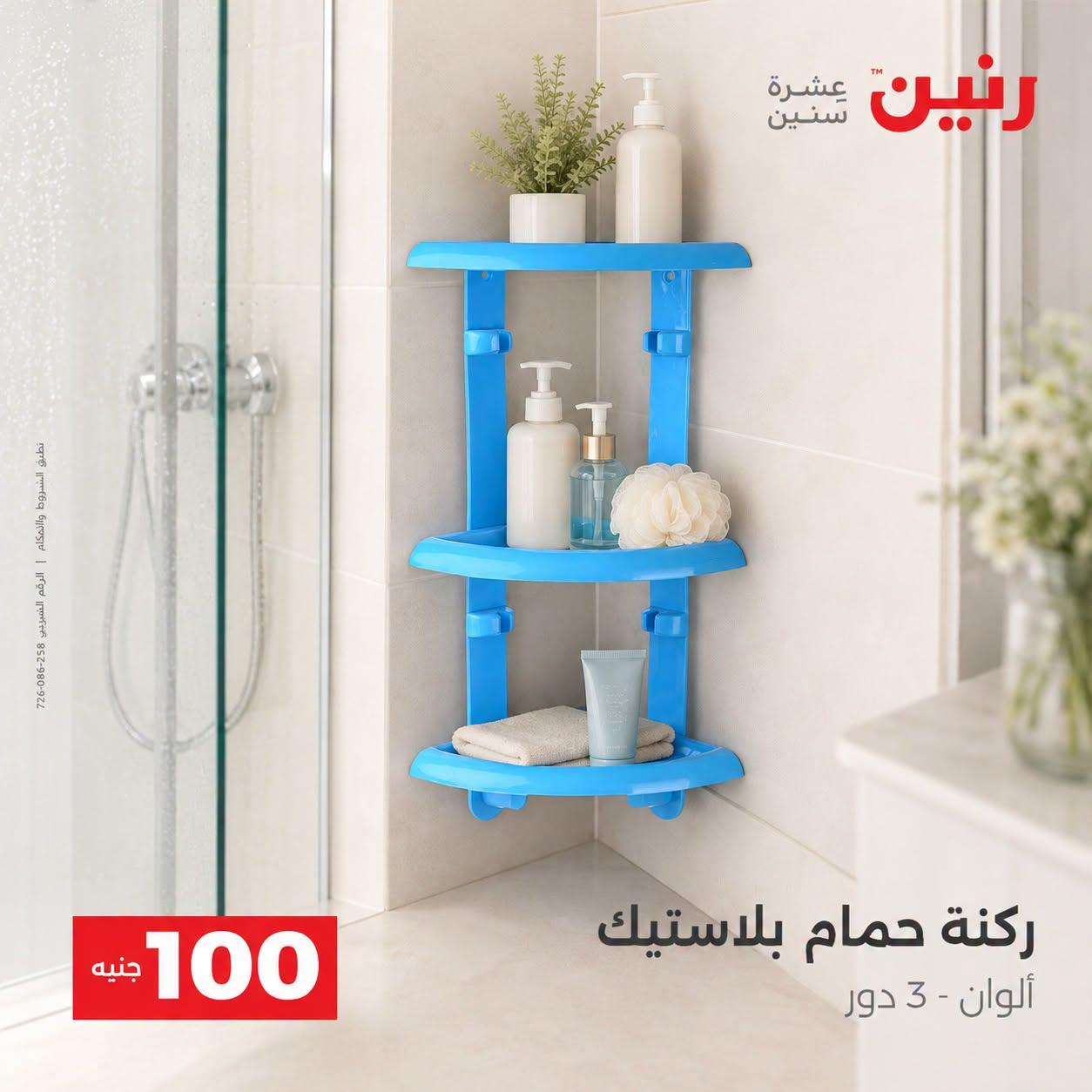 عروض رنين صفحة 56