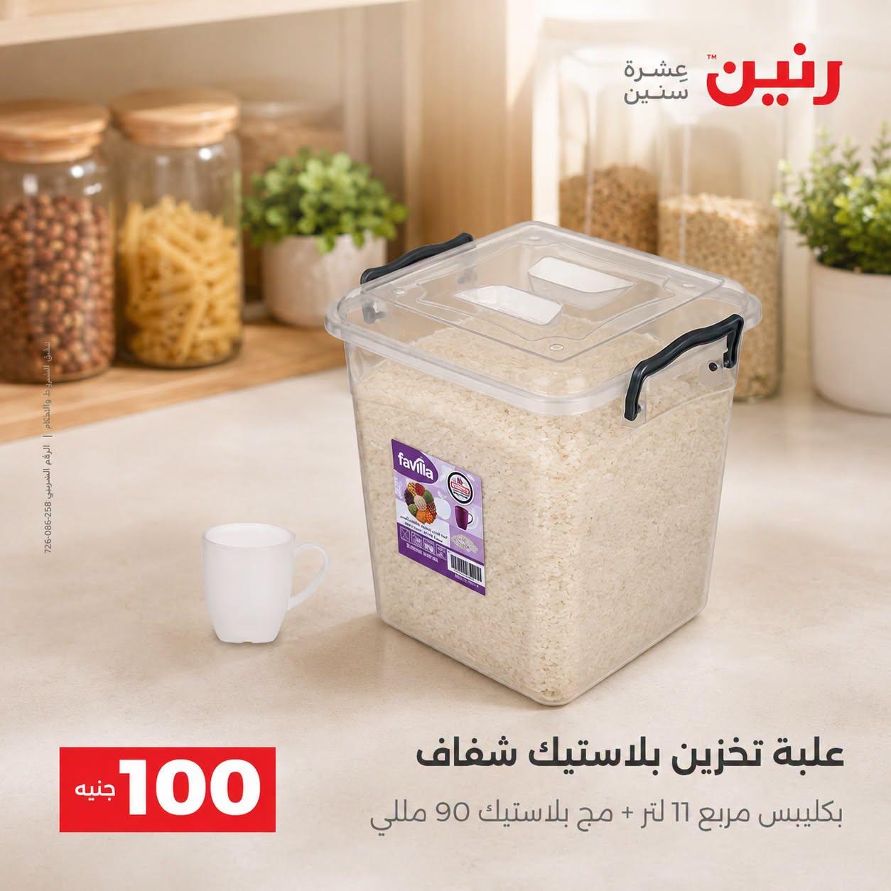 عروض رنين صفحة 57